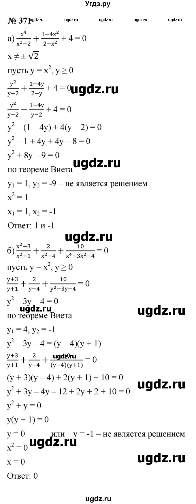 ГДЗ (Решебник к учебнику 2021) по алгебре 9 класс Ю.Н. Макарычев / номер / 371