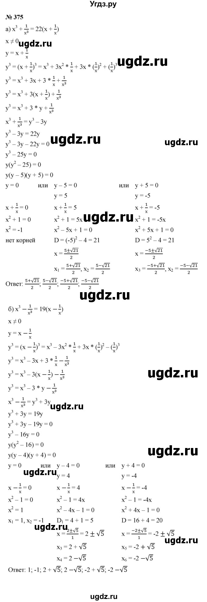 ГДЗ (Решебник к учебнику 2021) по алгебре 9 класс Ю.Н. Макарычев / номер / 375