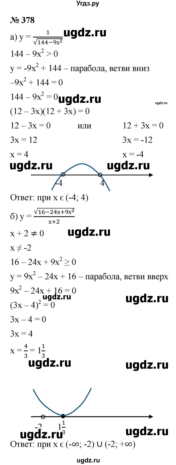 ГДЗ (Решебник к учебнику 2021) по алгебре 9 класс Ю.Н. Макарычев / номер / 378