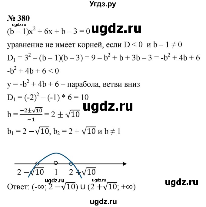 ГДЗ (Решебник к учебнику 2021) по алгебре 9 класс Ю.Н. Макарычев / номер / 380