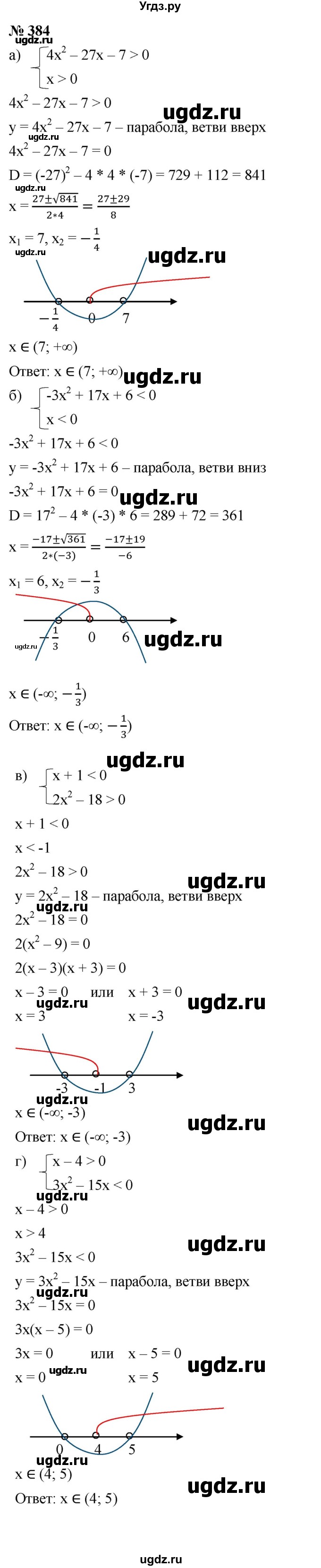 ГДЗ (Решебник к учебнику 2021) по алгебре 9 класс Ю.Н. Макарычев / номер / 384