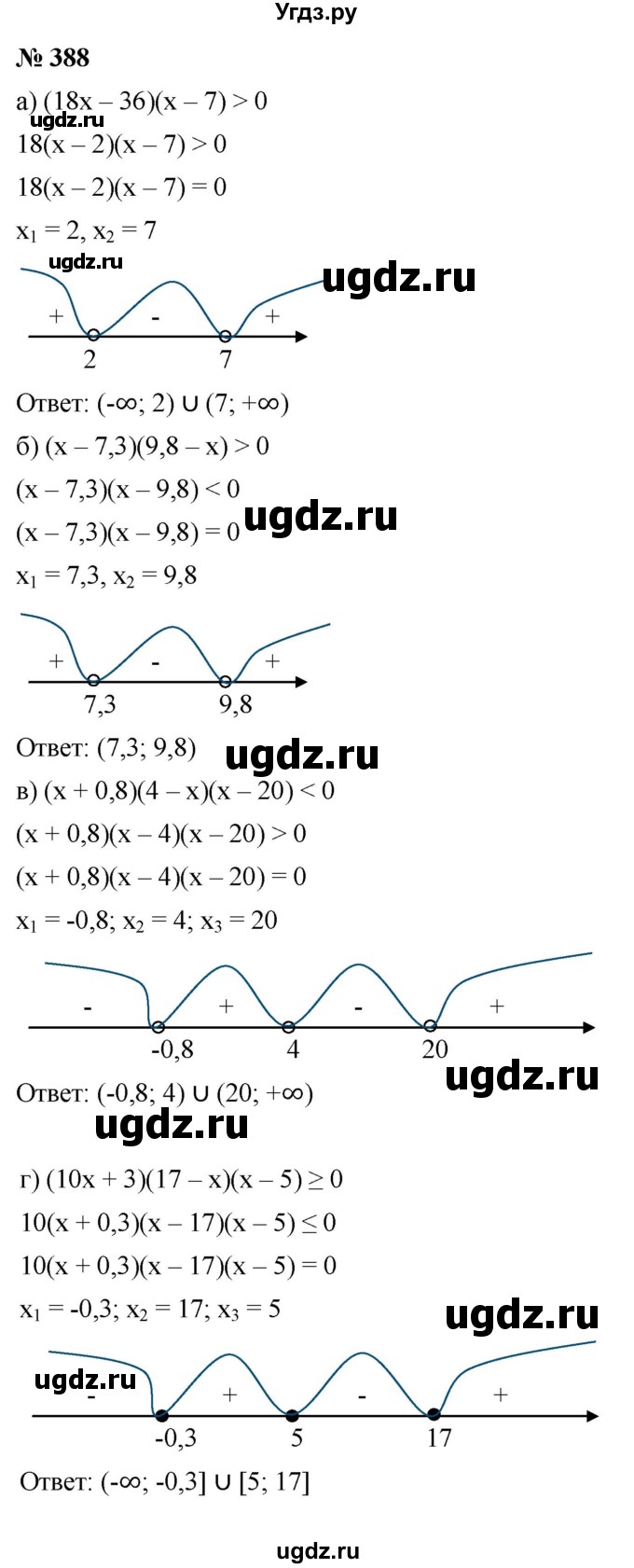 ГДЗ (Решебник к учебнику 2021) по алгебре 9 класс Ю.Н. Макарычев / номер / 388