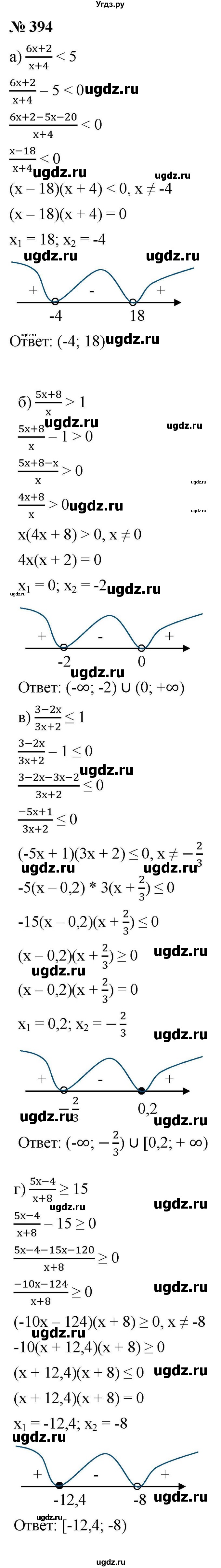 ГДЗ (Решебник к учебнику 2021) по алгебре 9 класс Ю.Н. Макарычев / номер / 394