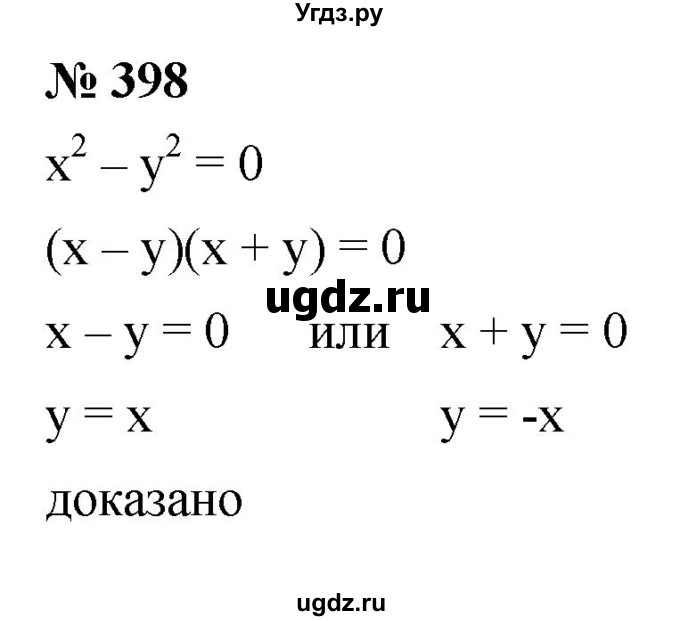 ГДЗ (Решебник к учебнику 2021) по алгебре 9 класс Ю.Н. Макарычев / номер / 398