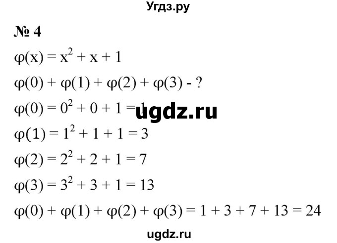 ГДЗ (Решебник к учебнику 2021) по алгебре 9 класс Ю.Н. Макарычев / номер / 4