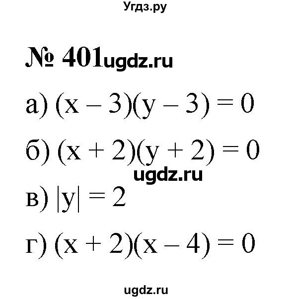 ГДЗ (Решебник к учебнику 2021) по алгебре 9 класс Ю.Н. Макарычев / номер / 401