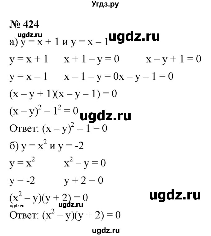 ГДЗ (Решебник к учебнику 2021) по алгебре 9 класс Ю.Н. Макарычев / номер / 424