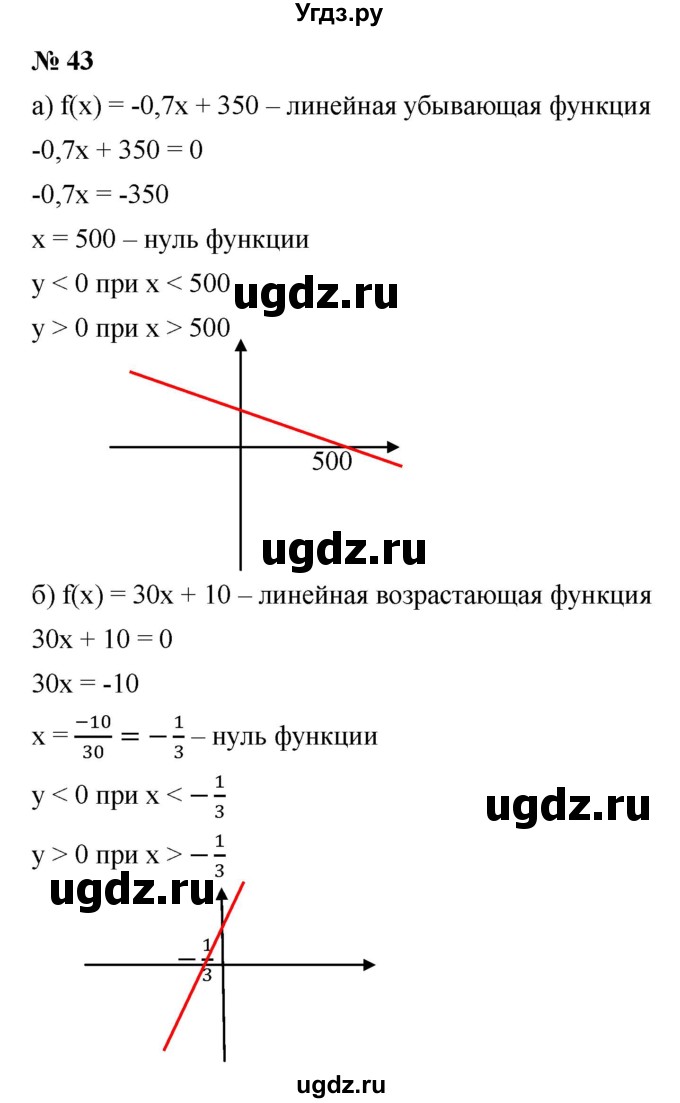ГДЗ (Решебник к учебнику 2021) по алгебре 9 класс Ю.Н. Макарычев / номер / 43