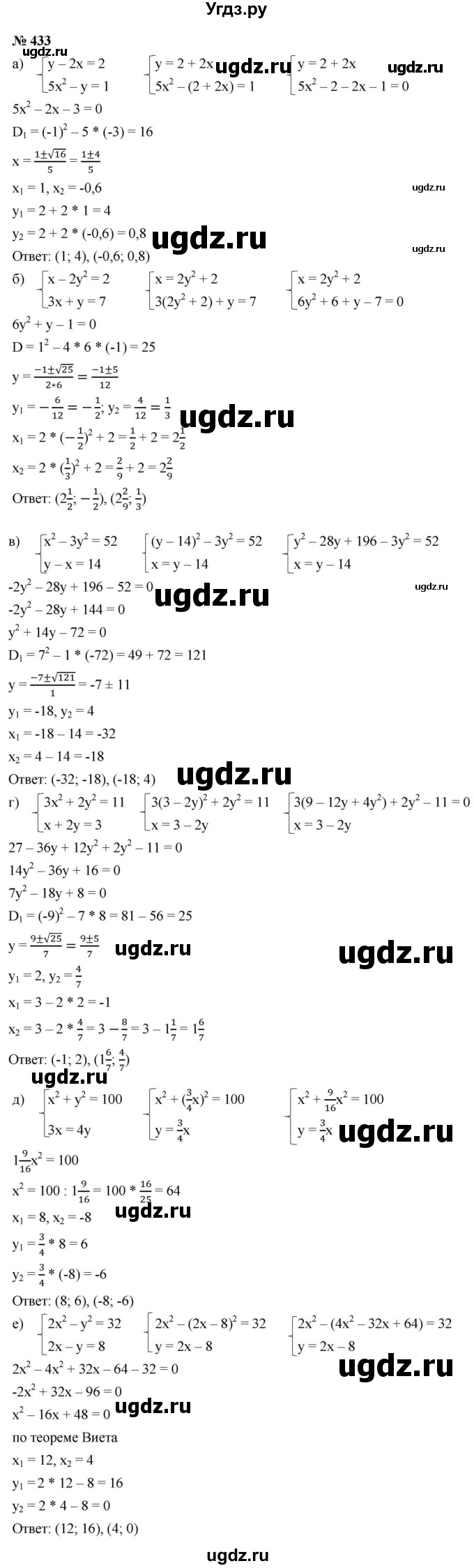ГДЗ (Решебник к учебнику 2021) по алгебре 9 класс Ю.Н. Макарычев / номер / 433