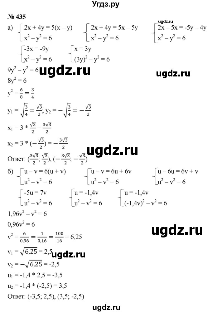 ГДЗ (Решебник к учебнику 2021) по алгебре 9 класс Ю.Н. Макарычев / номер / 435