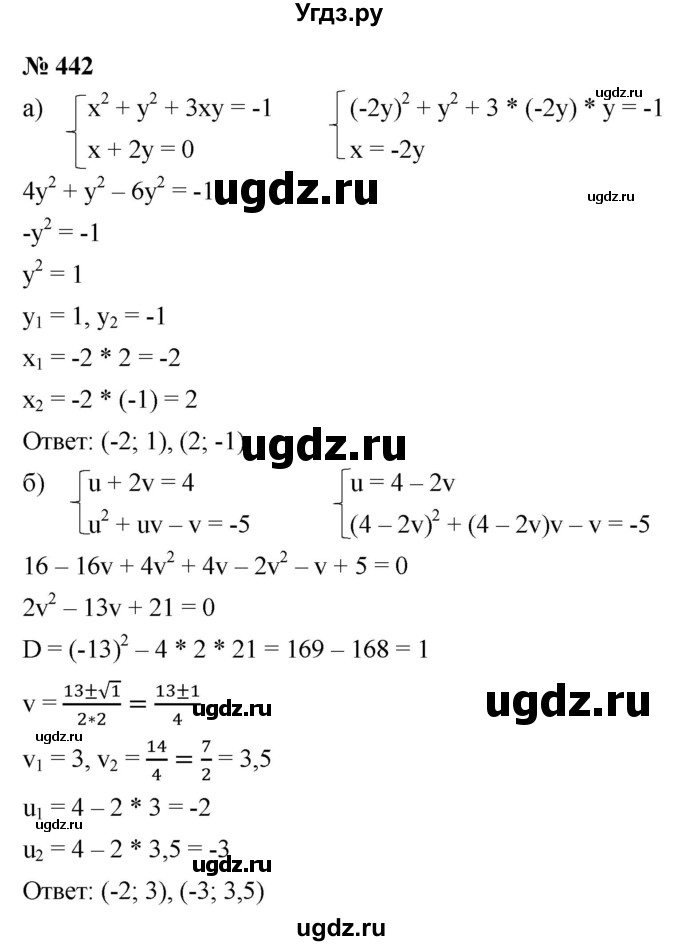 ГДЗ (Решебник к учебнику 2021) по алгебре 9 класс Ю.Н. Макарычев / номер / 442