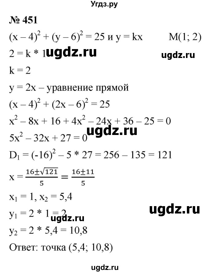 ГДЗ (Решебник к учебнику 2021) по алгебре 9 класс Ю.Н. Макарычев / номер / 451