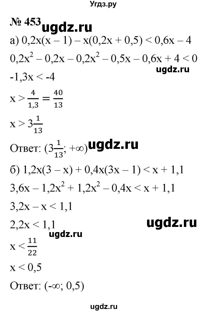 ГДЗ (Решебник к учебнику 2021) по алгебре 9 класс Ю.Н. Макарычев / номер / 453