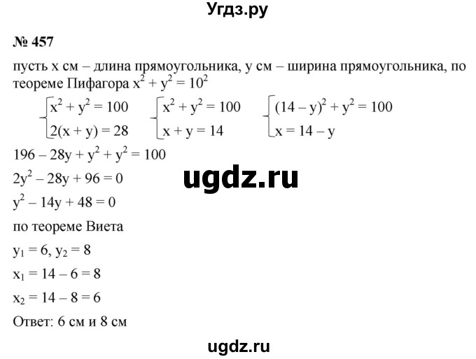 ГДЗ (Решебник к учебнику 2021) по алгебре 9 класс Ю.Н. Макарычев / номер / 457