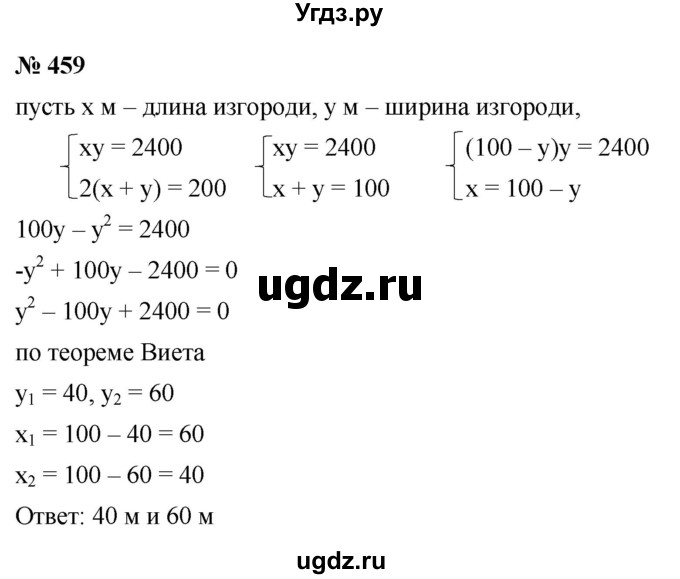 ГДЗ (Решебник к учебнику 2021) по алгебре 9 класс Ю.Н. Макарычев / номер / 459