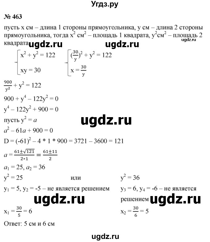 ГДЗ (Решебник к учебнику 2021) по алгебре 9 класс Ю.Н. Макарычев / номер / 463