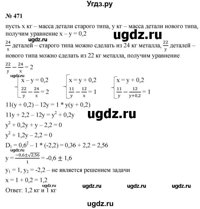 ГДЗ (Решебник к учебнику 2021) по алгебре 9 класс Ю.Н. Макарычев / номер / 471