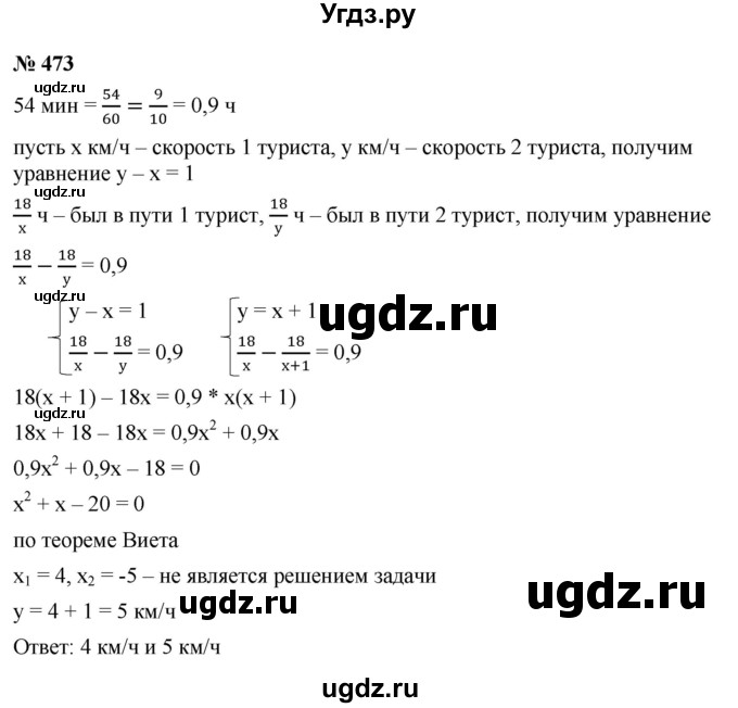 ГДЗ (Решебник к учебнику 2021) по алгебре 9 класс Ю.Н. Макарычев / номер / 473