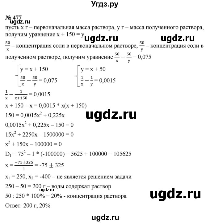 ГДЗ (Решебник к учебнику 2021) по алгебре 9 класс Ю.Н. Макарычев / номер / 477