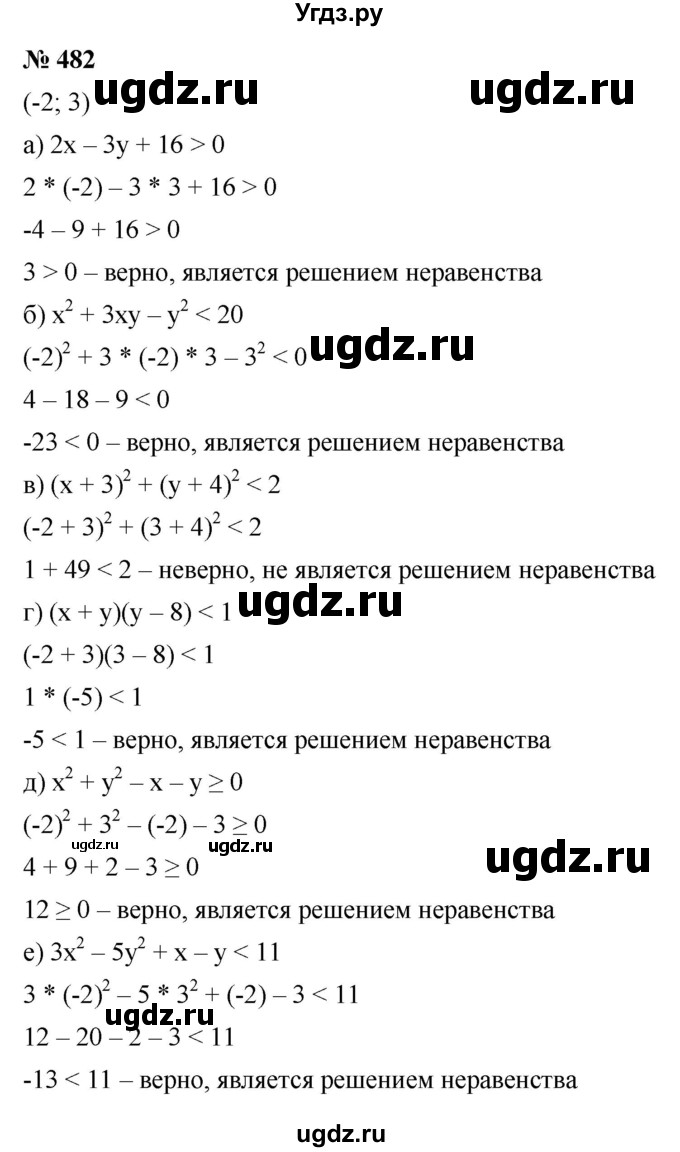 ГДЗ (Решебник к учебнику 2021) по алгебре 9 класс Ю.Н. Макарычев / номер / 482