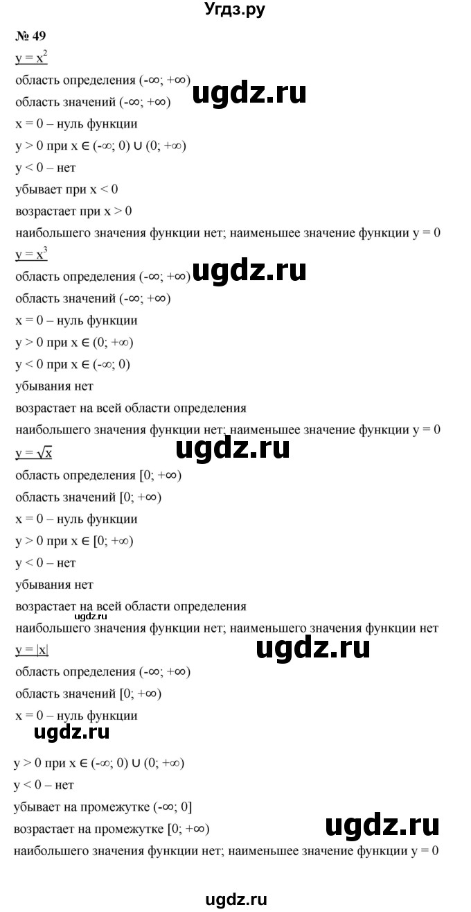 ГДЗ (Решебник к учебнику 2021) по алгебре 9 класс Ю.Н. Макарычев / номер / 49