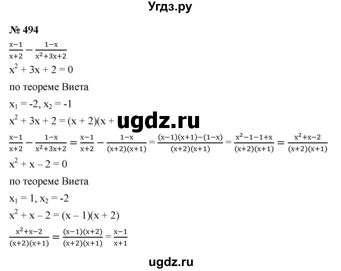 ГДЗ (Решебник к учебнику 2021) по алгебре 9 класс Ю.Н. Макарычев / номер / 494