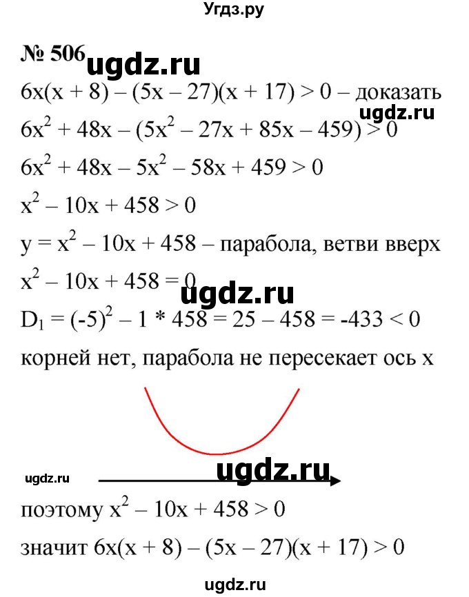 ГДЗ (Решебник к учебнику 2021) по алгебре 9 класс Ю.Н. Макарычев / номер / 506