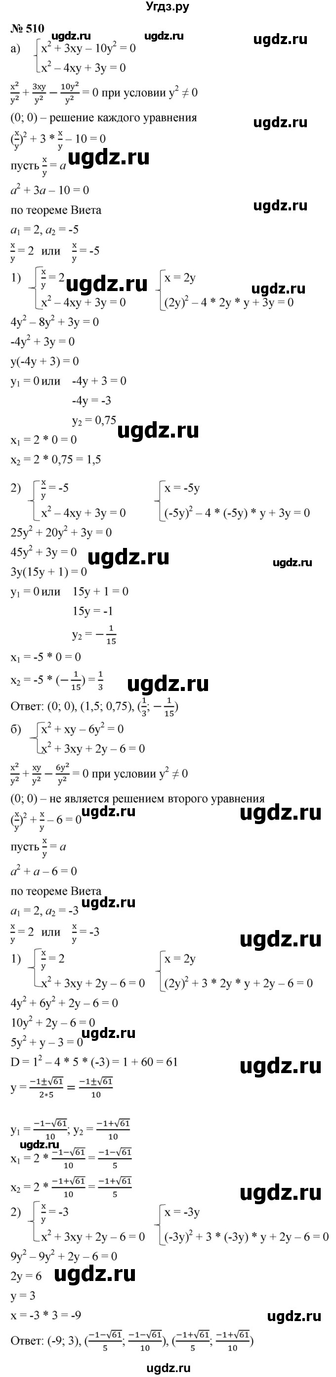 ГДЗ (Решебник к учебнику 2021) по алгебре 9 класс Ю.Н. Макарычев / номер / 510