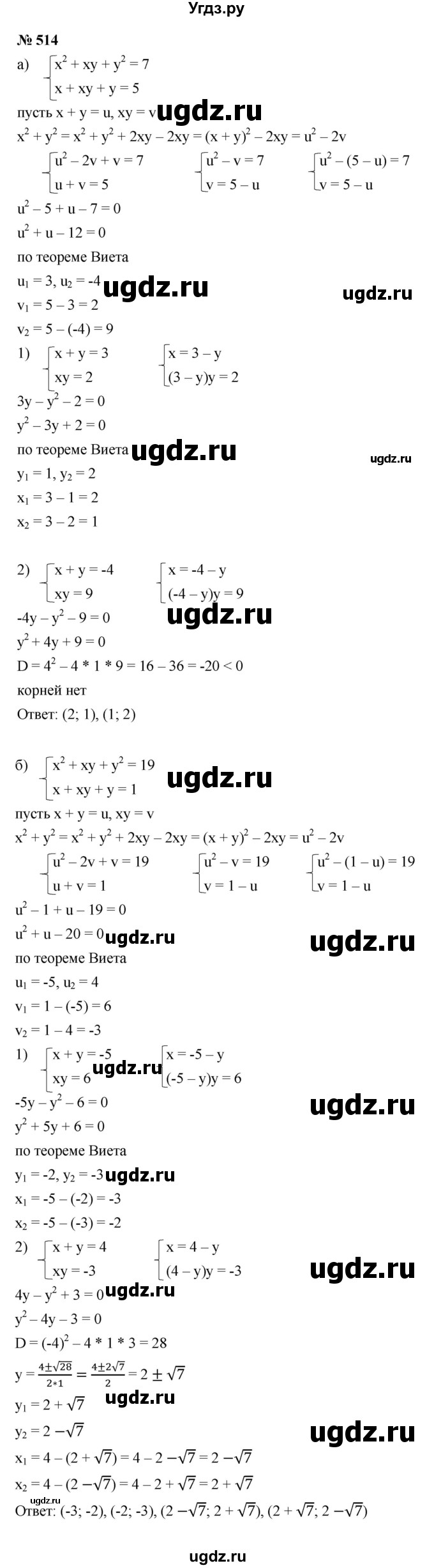 ГДЗ (Решебник к учебнику 2021) по алгебре 9 класс Ю.Н. Макарычев / номер / 514