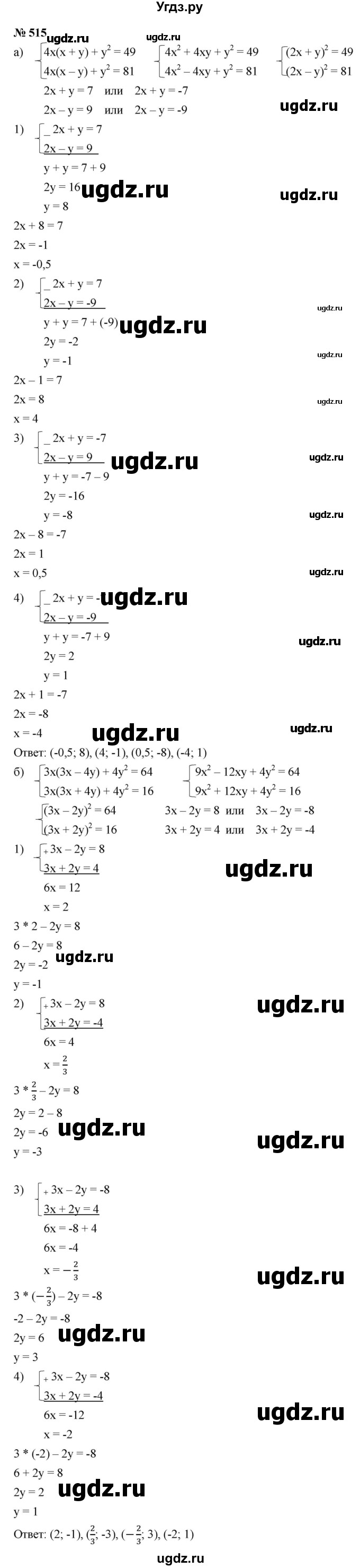 ГДЗ (Решебник к учебнику 2021) по алгебре 9 класс Ю.Н. Макарычев / номер / 515