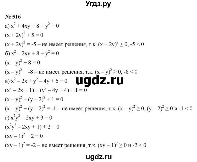 ГДЗ (Решебник к учебнику 2021) по алгебре 9 класс Ю.Н. Макарычев / номер / 516