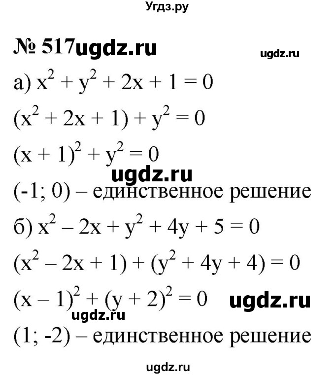 ГДЗ (Решебник к учебнику 2021) по алгебре 9 класс Ю.Н. Макарычев / номер / 517