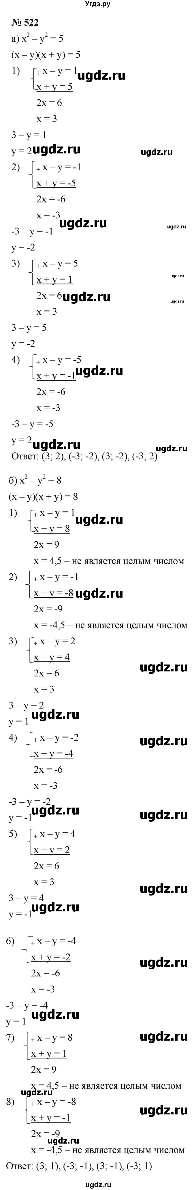 ГДЗ (Решебник к учебнику 2021) по алгебре 9 класс Ю.Н. Макарычев / номер / 522