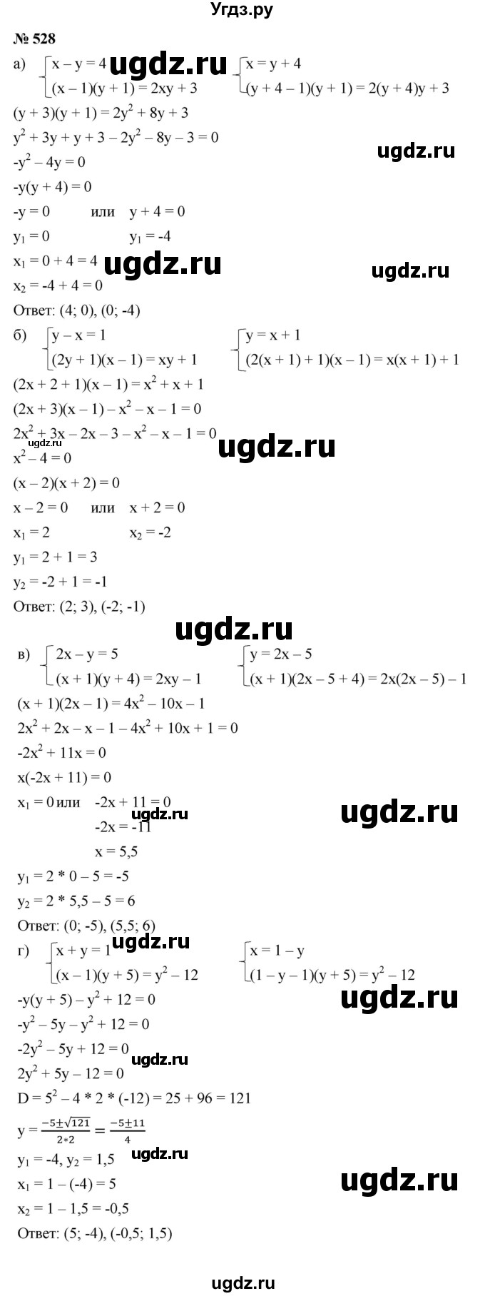 ГДЗ (Решебник к учебнику 2021) по алгебре 9 класс Ю.Н. Макарычев / номер / 528