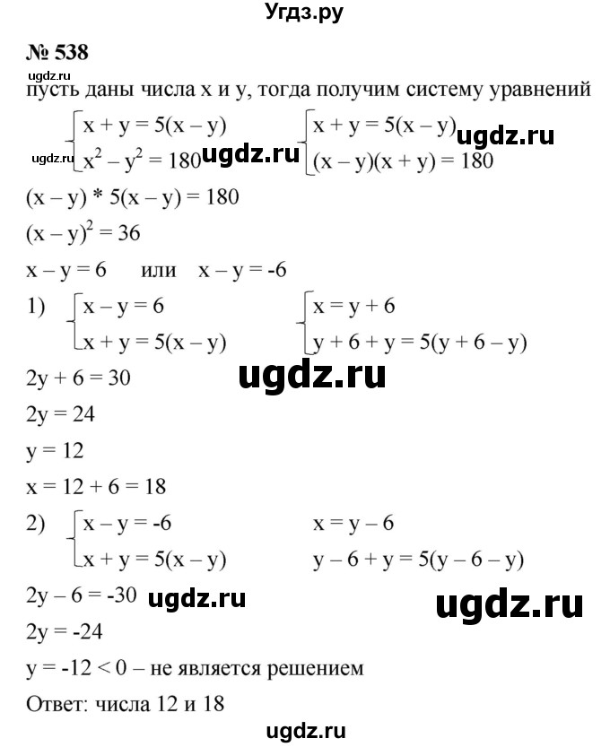 ГДЗ (Решебник к учебнику 2021) по алгебре 9 класс Ю.Н. Макарычев / номер / 538