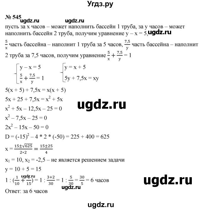 ГДЗ (Решебник к учебнику 2021) по алгебре 9 класс Ю.Н. Макарычев / номер / 545