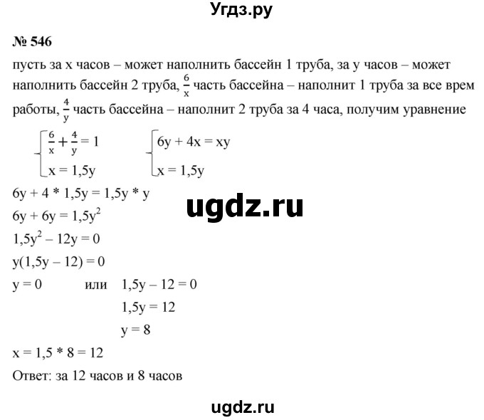 ГДЗ (Решебник к учебнику 2021) по алгебре 9 класс Ю.Н. Макарычев / номер / 546