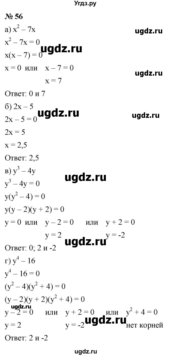ГДЗ (Решебник к учебнику 2021) по алгебре 9 класс Ю.Н. Макарычев / номер / 56