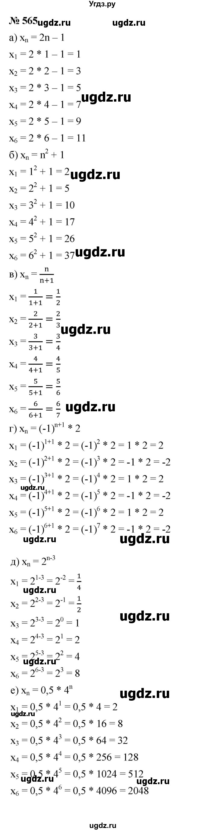 ГДЗ (Решебник к учебнику 2021) по алгебре 9 класс Ю.Н. Макарычев / номер / 565
