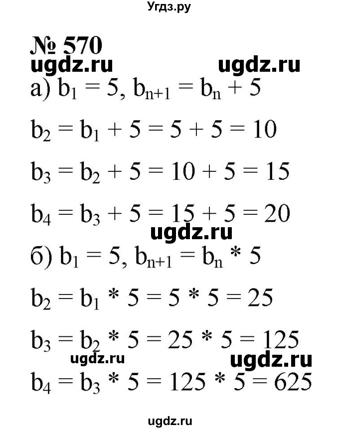 ГДЗ (Решебник к учебнику 2021) по алгебре 9 класс Ю.Н. Макарычев / номер / 570