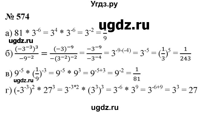 ГДЗ (Решебник к учебнику 2021) по алгебре 9 класс Ю.Н. Макарычев / номер / 574