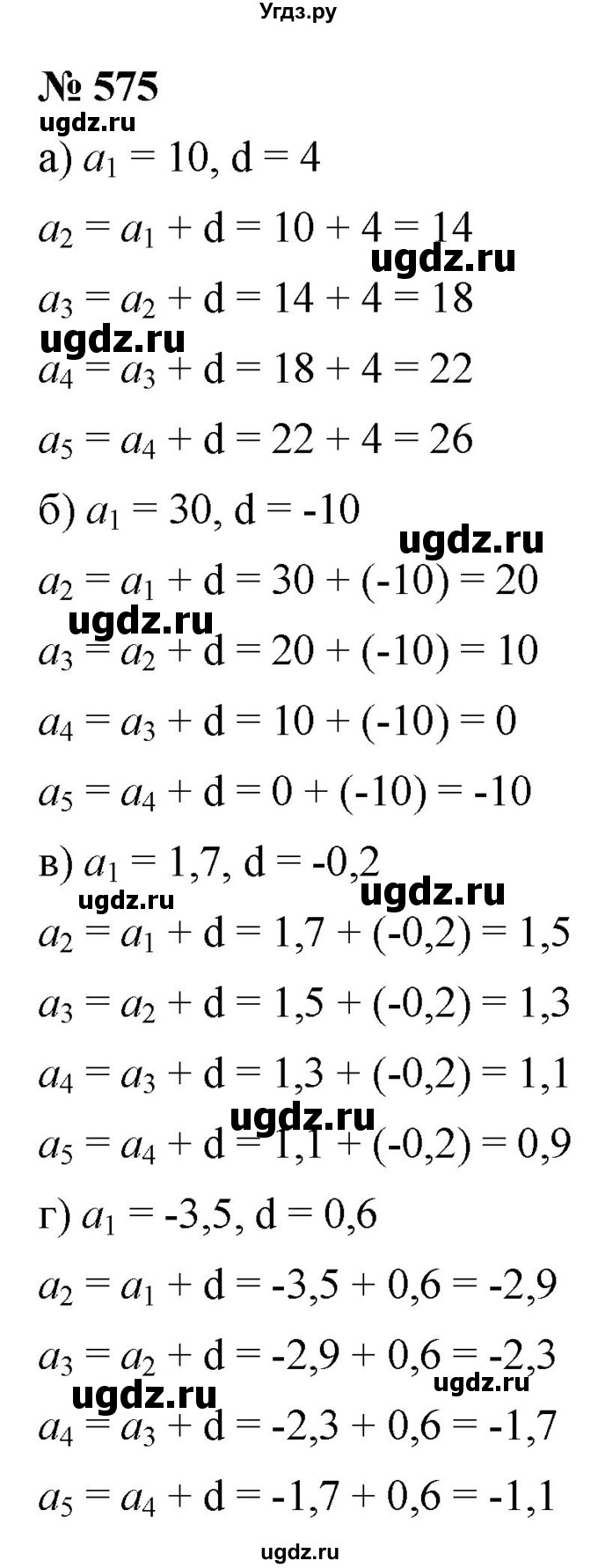 ГДЗ (Решебник к учебнику 2021) по алгебре 9 класс Ю.Н. Макарычев / номер / 575
