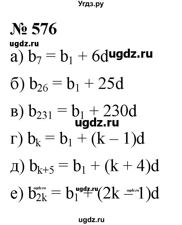 ГДЗ (Решебник к учебнику 2021) по алгебре 9 класс Ю.Н. Макарычев / номер / 576