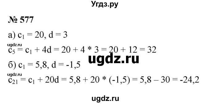 ГДЗ (Решебник к учебнику 2021) по алгебре 9 класс Ю.Н. Макарычев / номер / 577