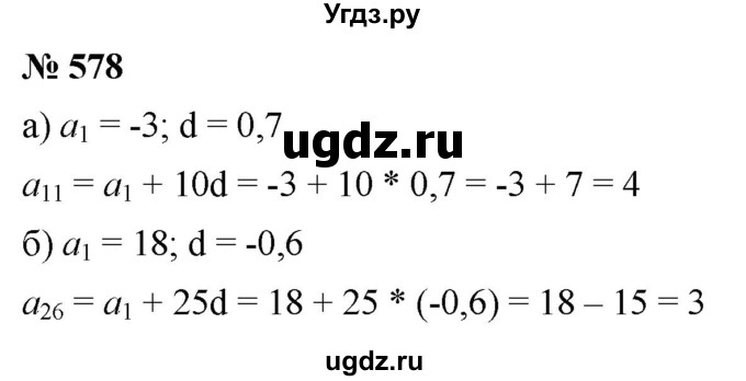 ГДЗ (Решебник к учебнику 2021) по алгебре 9 класс Ю.Н. Макарычев / номер / 578