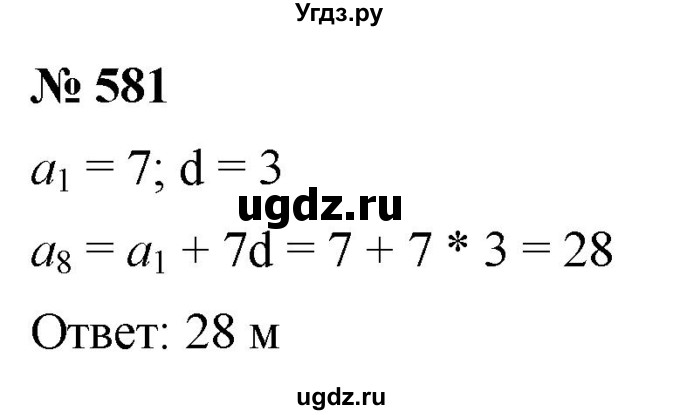 ГДЗ (Решебник к учебнику 2021) по алгебре 9 класс Ю.Н. Макарычев / номер / 581
