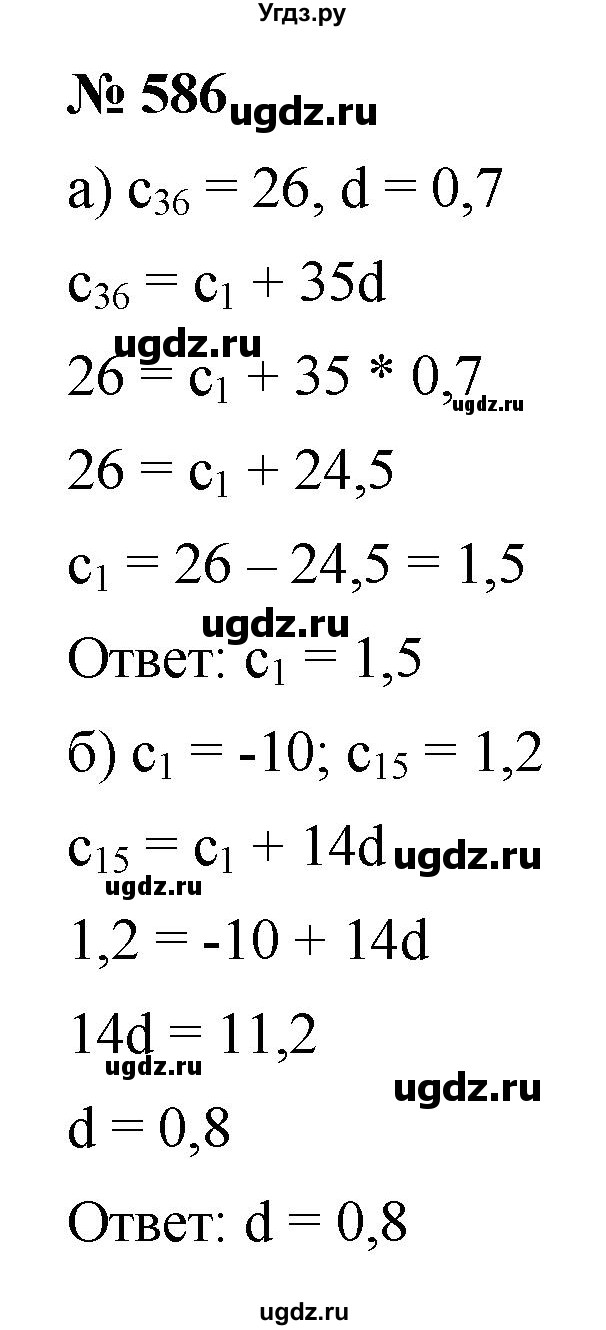 ГДЗ (Решебник к учебнику 2021) по алгебре 9 класс Ю.Н. Макарычев / номер / 586
