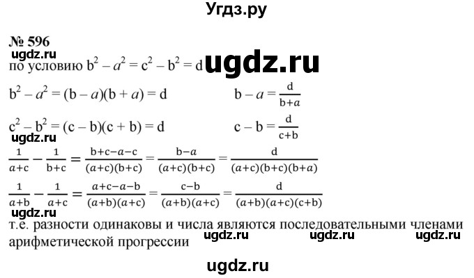ГДЗ (Решебник к учебнику 2021) по алгебре 9 класс Ю.Н. Макарычев / номер / 596
