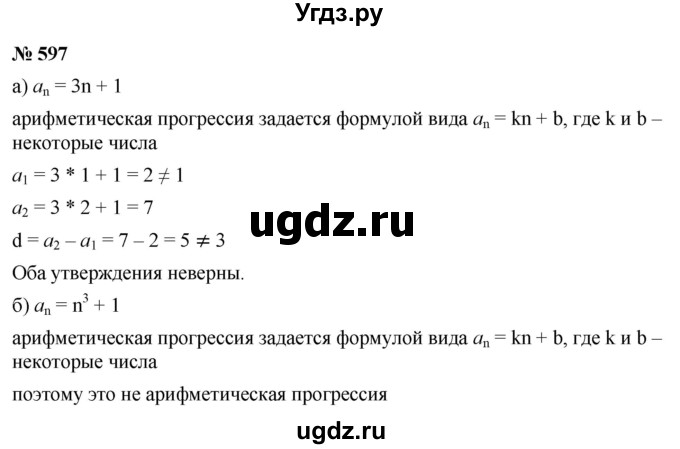ГДЗ (Решебник к учебнику 2021) по алгебре 9 класс Ю.Н. Макарычев / номер / 597