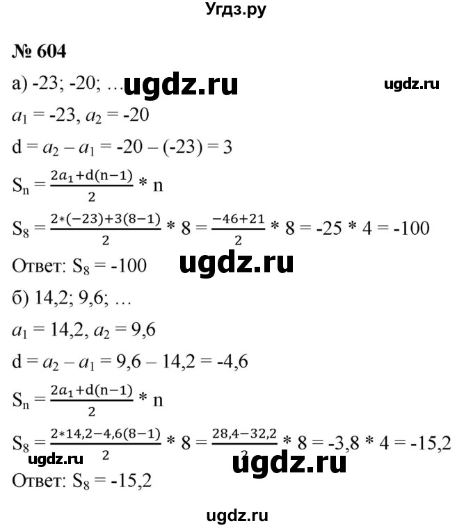 ГДЗ (Решебник к учебнику 2021) по алгебре 9 класс Ю.Н. Макарычев / номер / 604